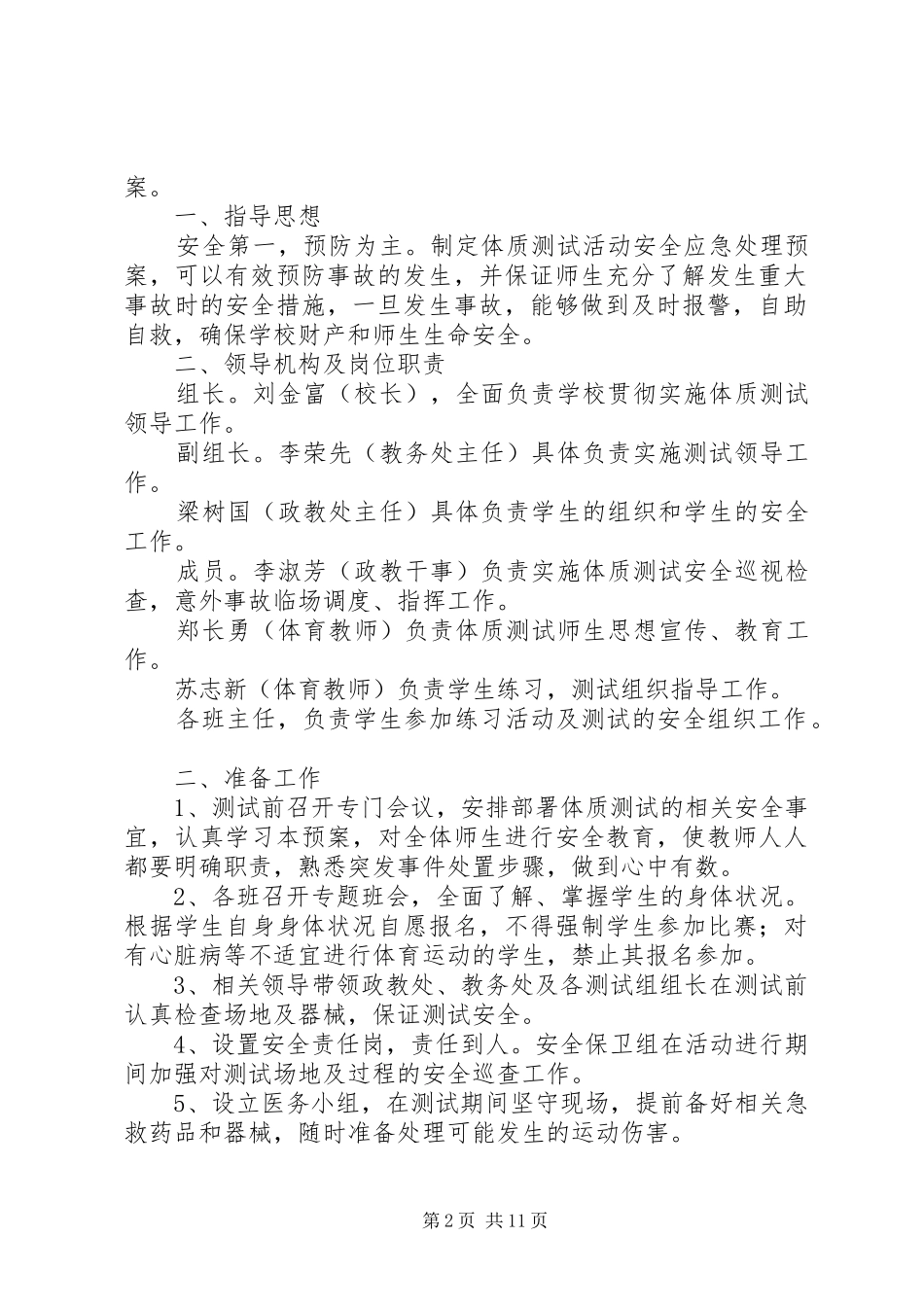 XX年枹罕中学体质健康测试安全应急处理预案_第2页