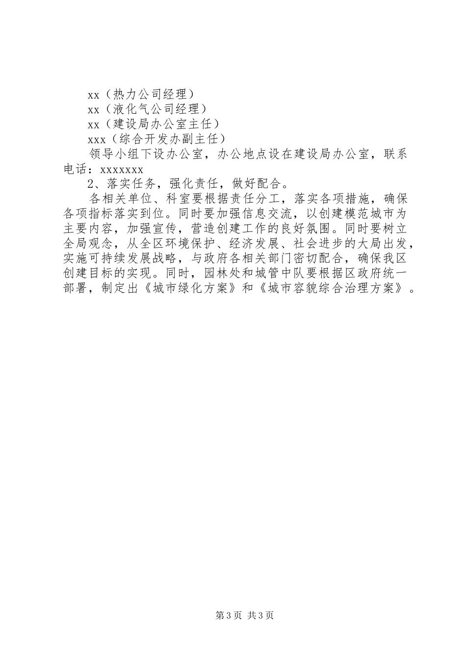 区建设局创建环境保护模范城市方案_第3页