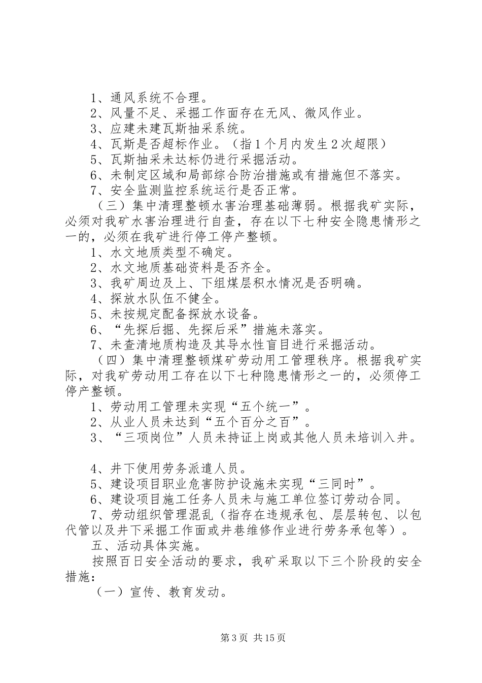 我矿百日安全安全集中整治实施方案_第3页
