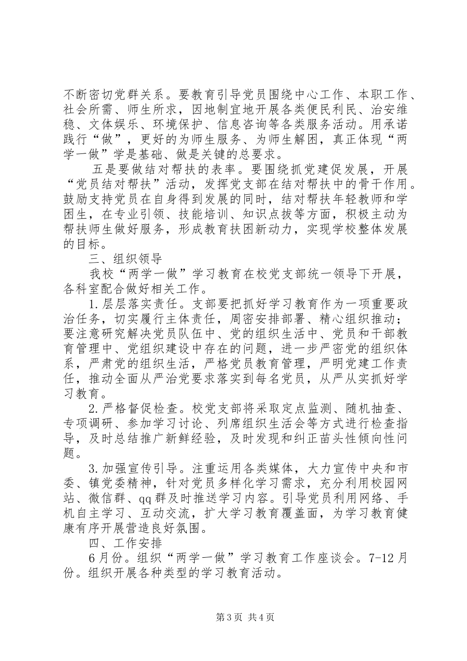 两学一做常态化方案_第3页