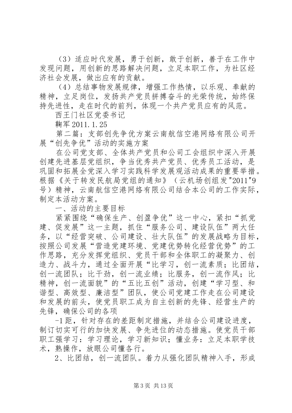 支部书记创先争优整改实施方案_第3页