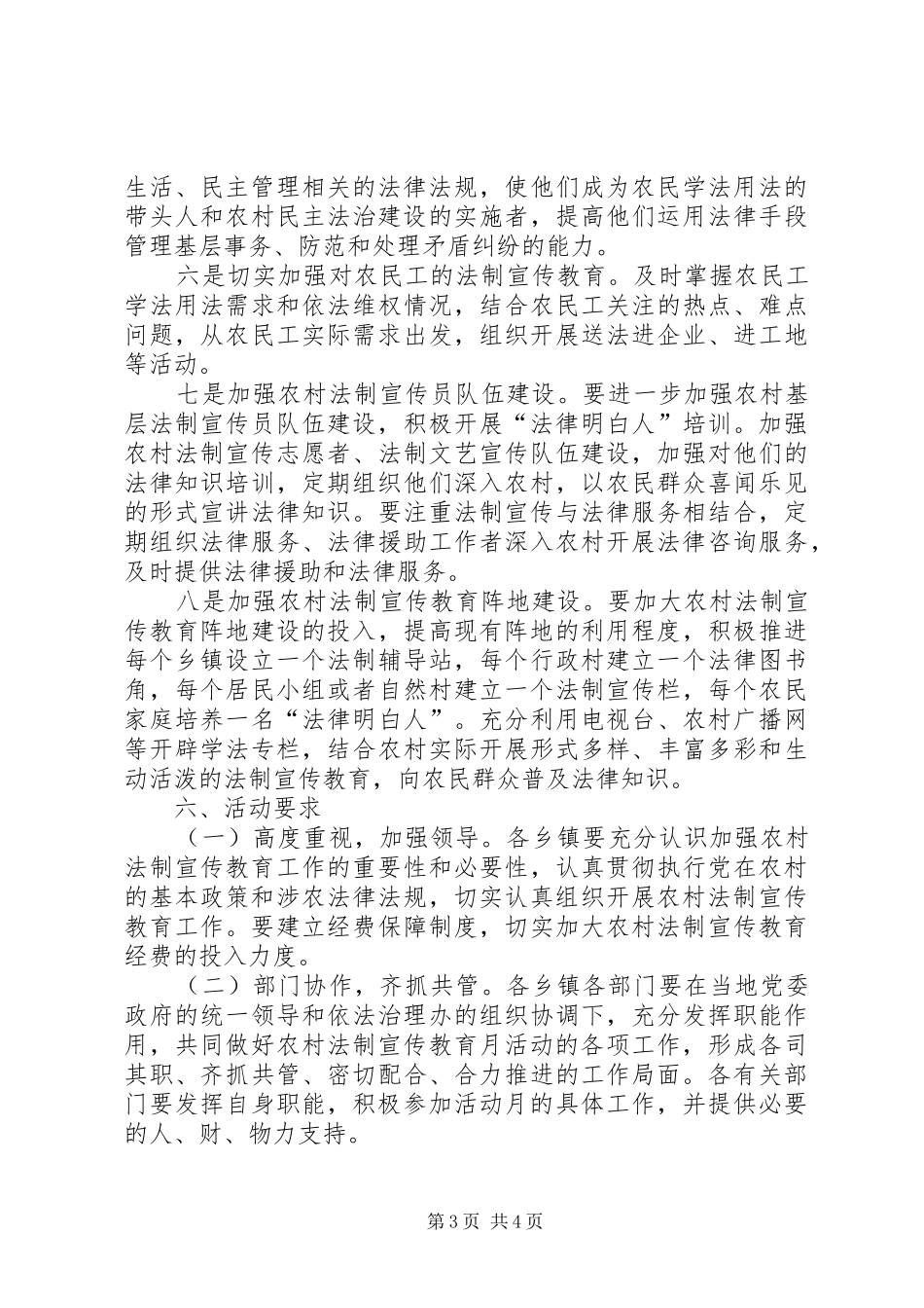 县农村法制宣传月活动实施方案_第3页