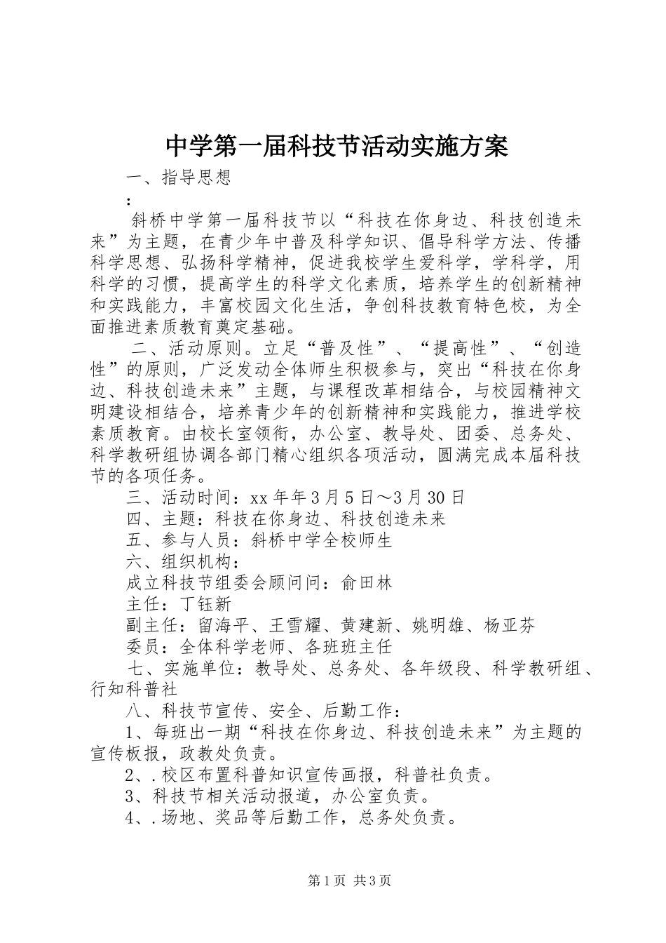 中学第一届科技节活动方案_第1页