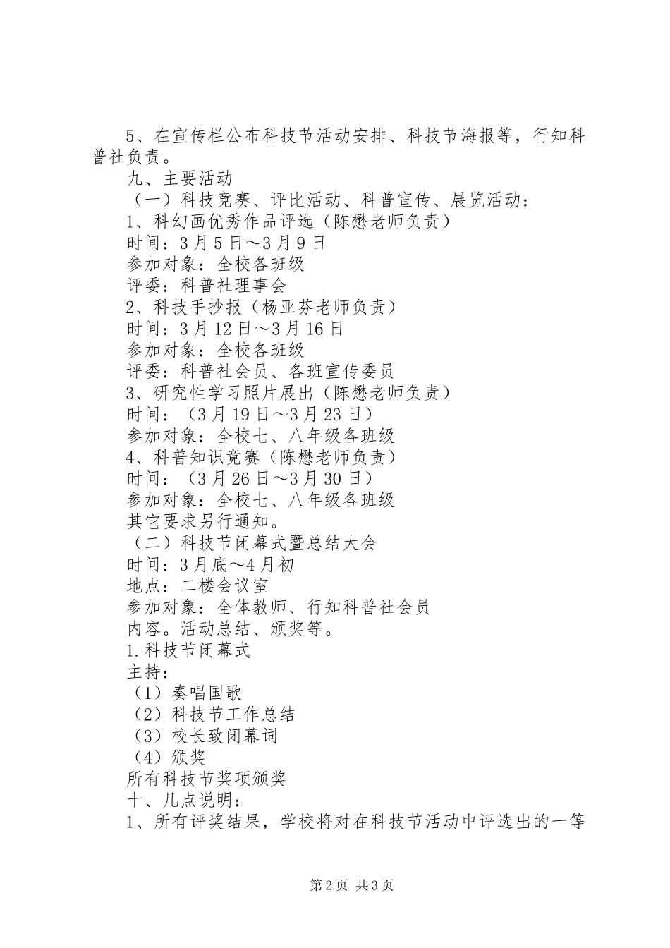 中学第一届科技节活动方案_第2页