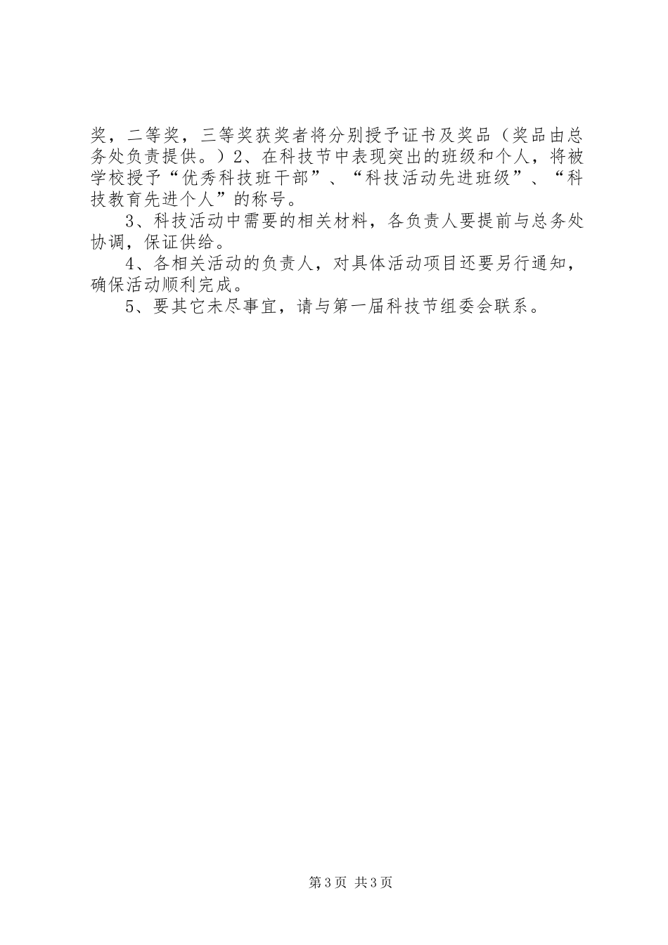 中学第一届科技节活动方案_第3页