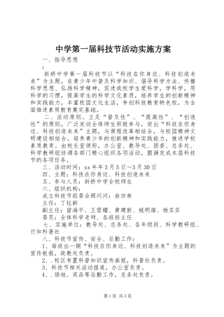 中学第一届科技节活动方案