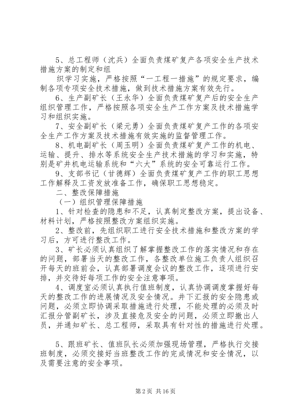 金龙煤矿XX年复产工作实施方案及保证措改施_第2页