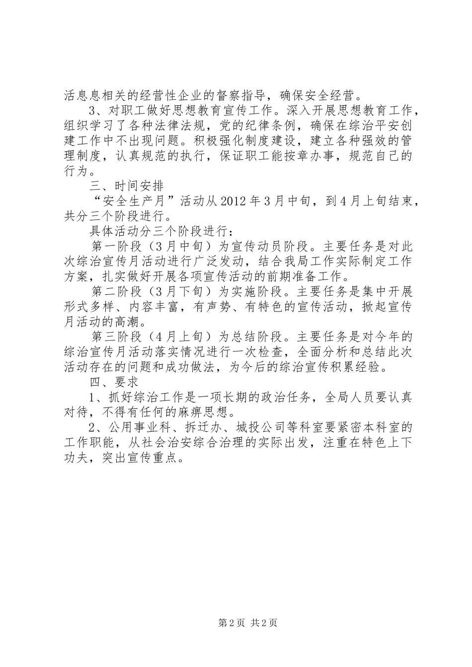 住建局综治宣传指导实施方案_第2页