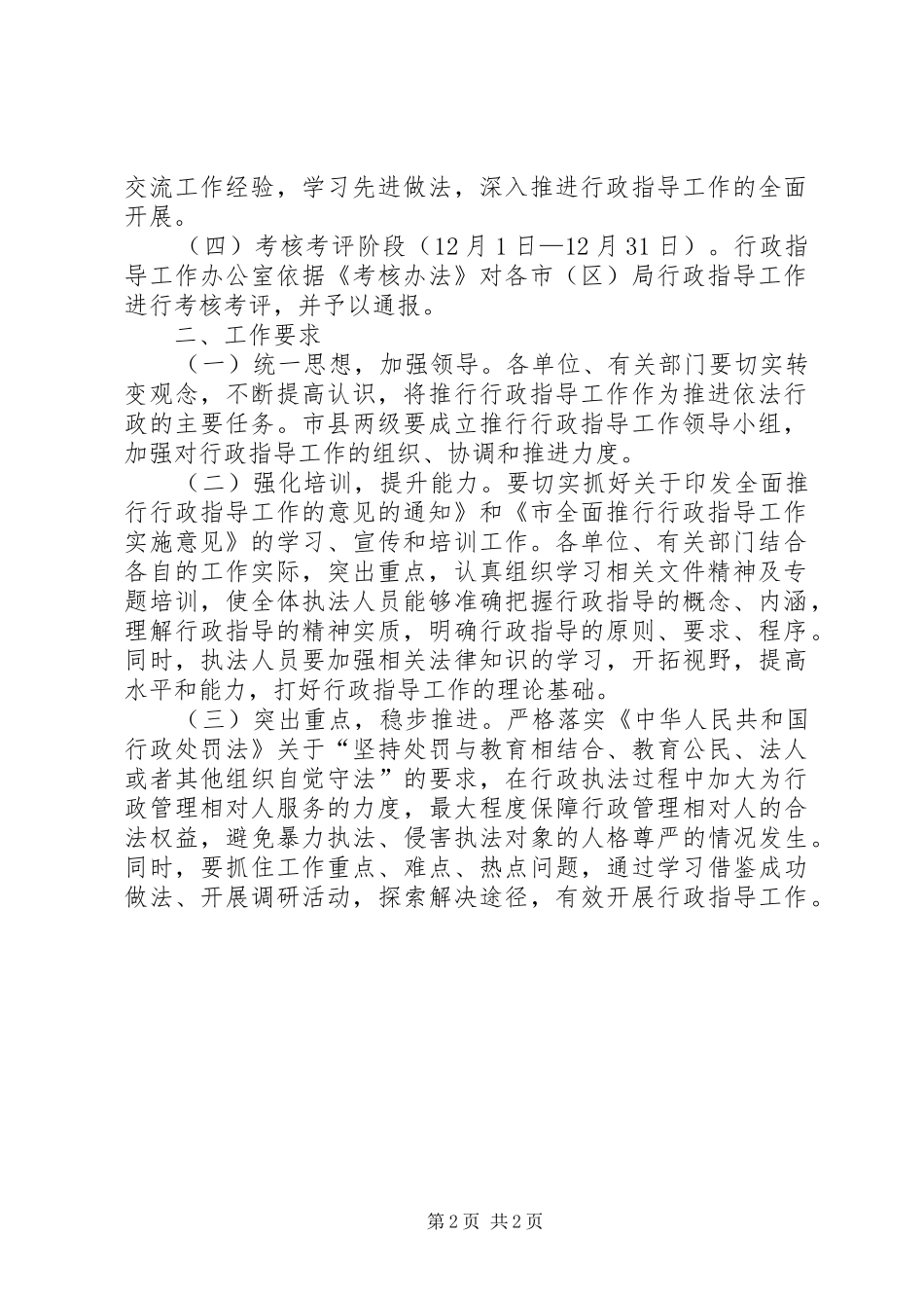 烟草局全面推行行政指导工作实施方案_第2页