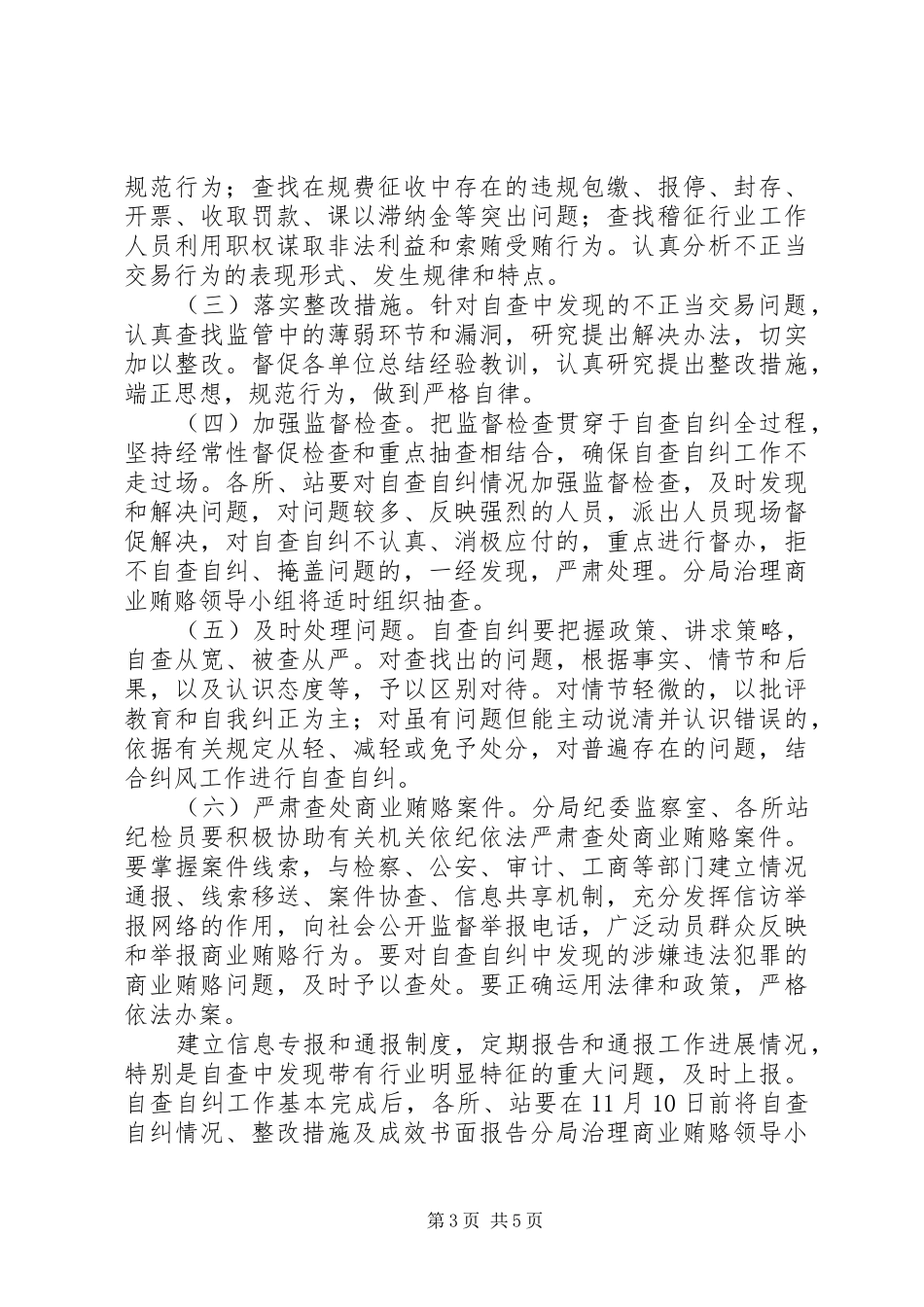 治理商业贿赂方案(交通)_第3页