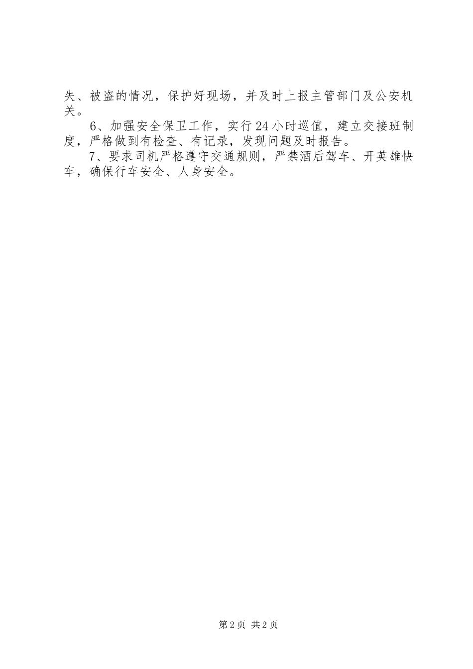 粮食储备库安全生产应急实施方案_第2页