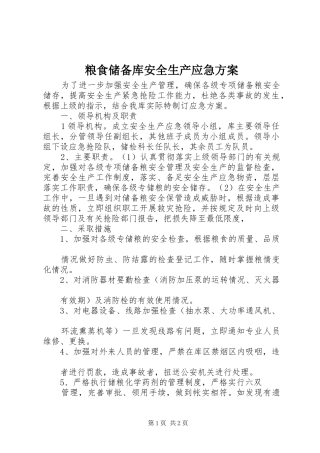 粮食储备库安全生产应急实施方案