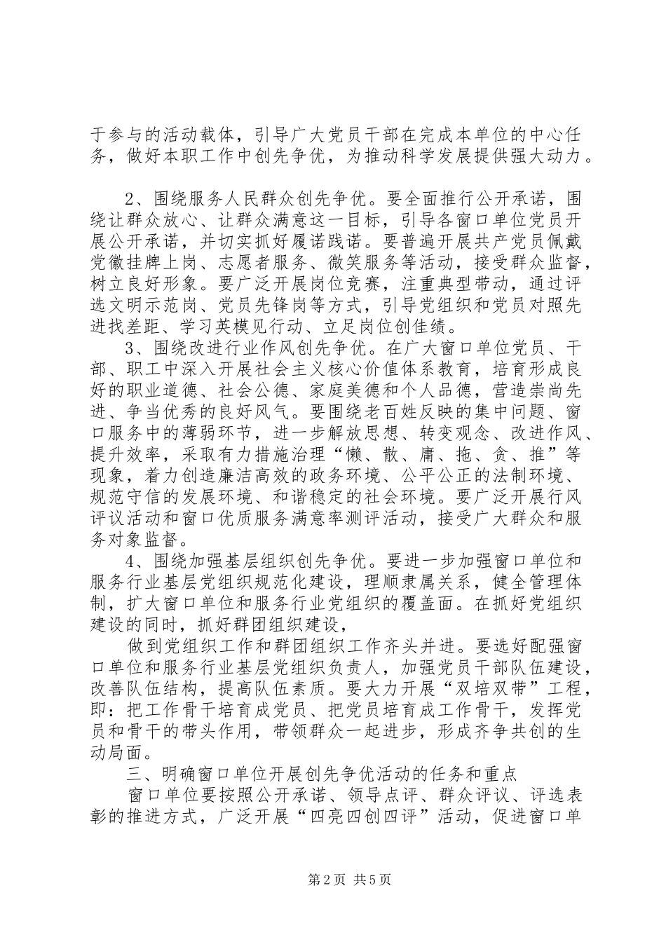 推进窗口单位深入开展创先争优活动实施方案_第2页