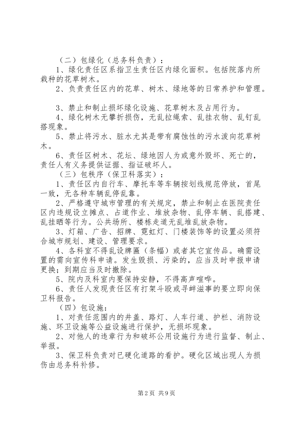 县医院门前四包实施方案_第2页