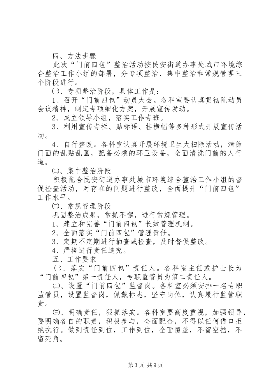 县医院门前四包实施方案_第3页