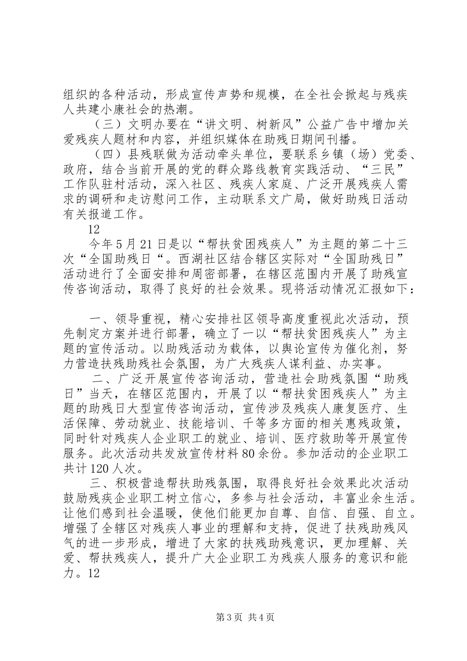 全国助残日宣传活动实施方案_第3页