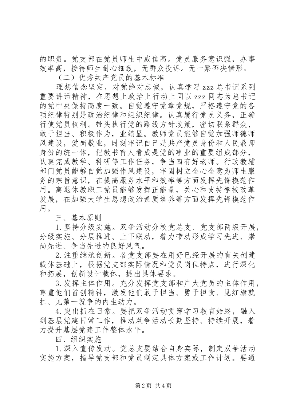 南淮十三中“争创先进党支部、争当优秀共产党员”活动方案_第2页