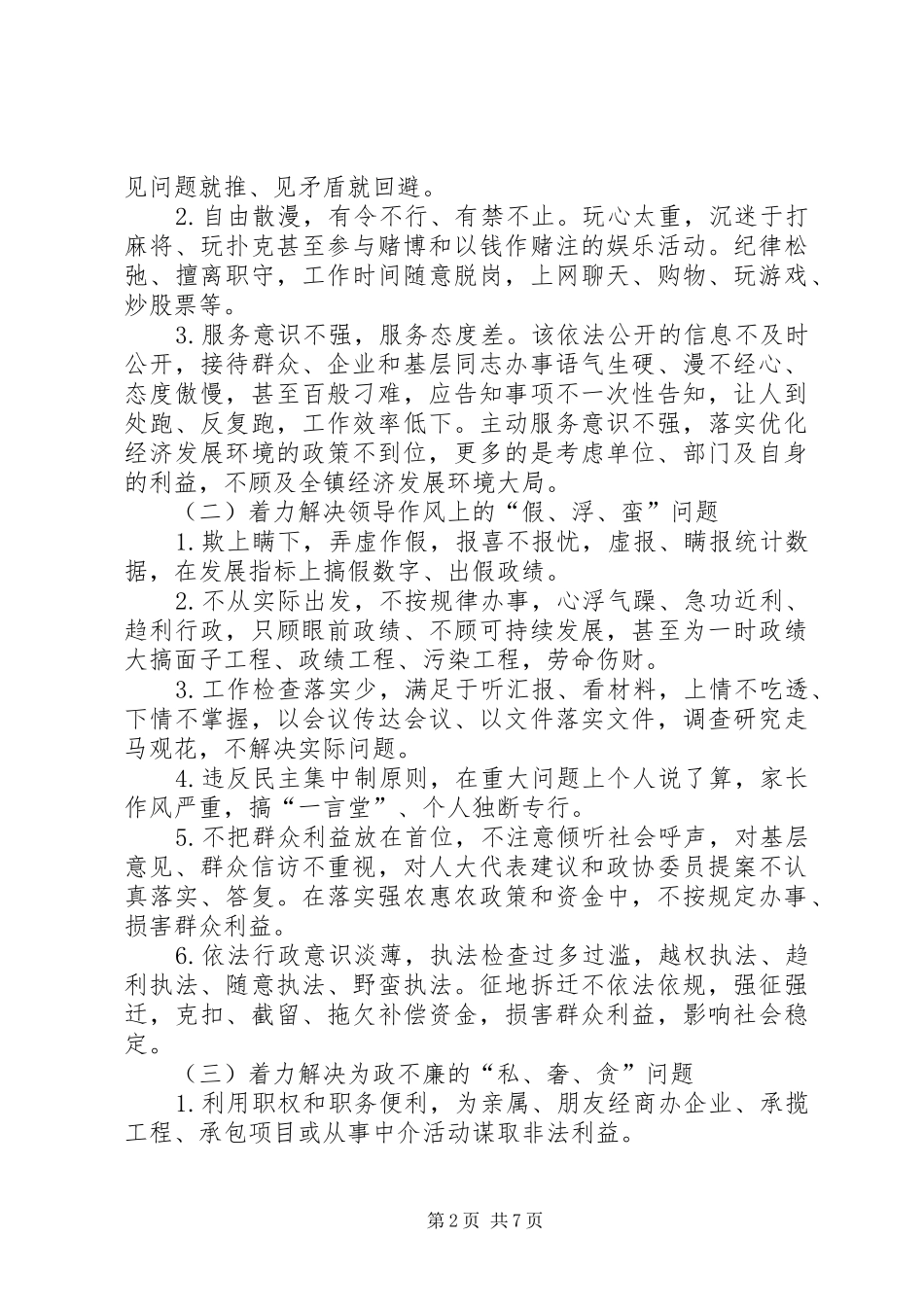 全镇干部作风集中治理实施方案_第2页