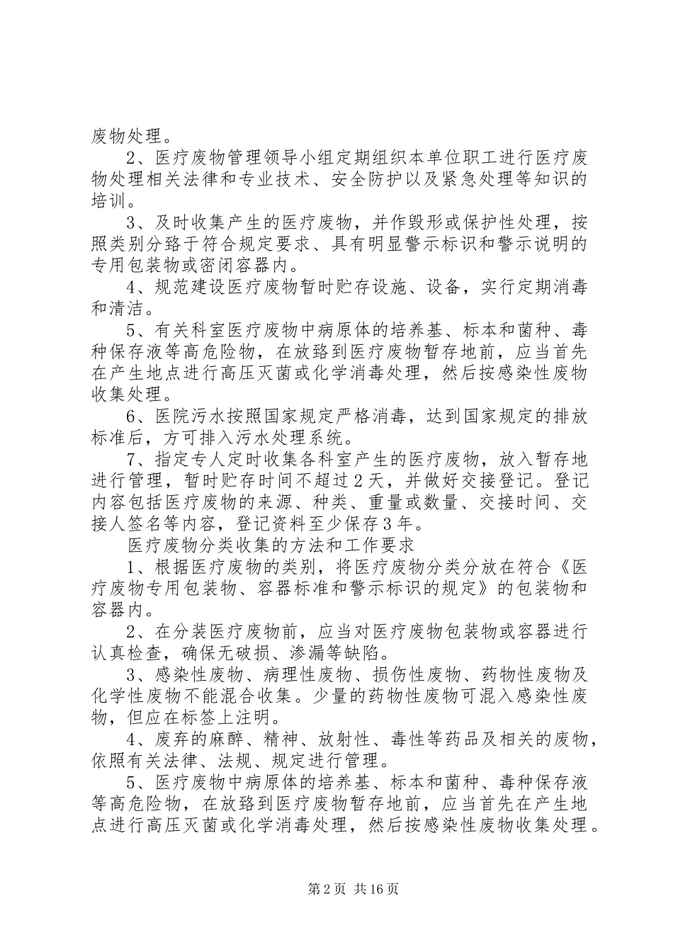 医疗废物应急预案[精选多篇]_第2页