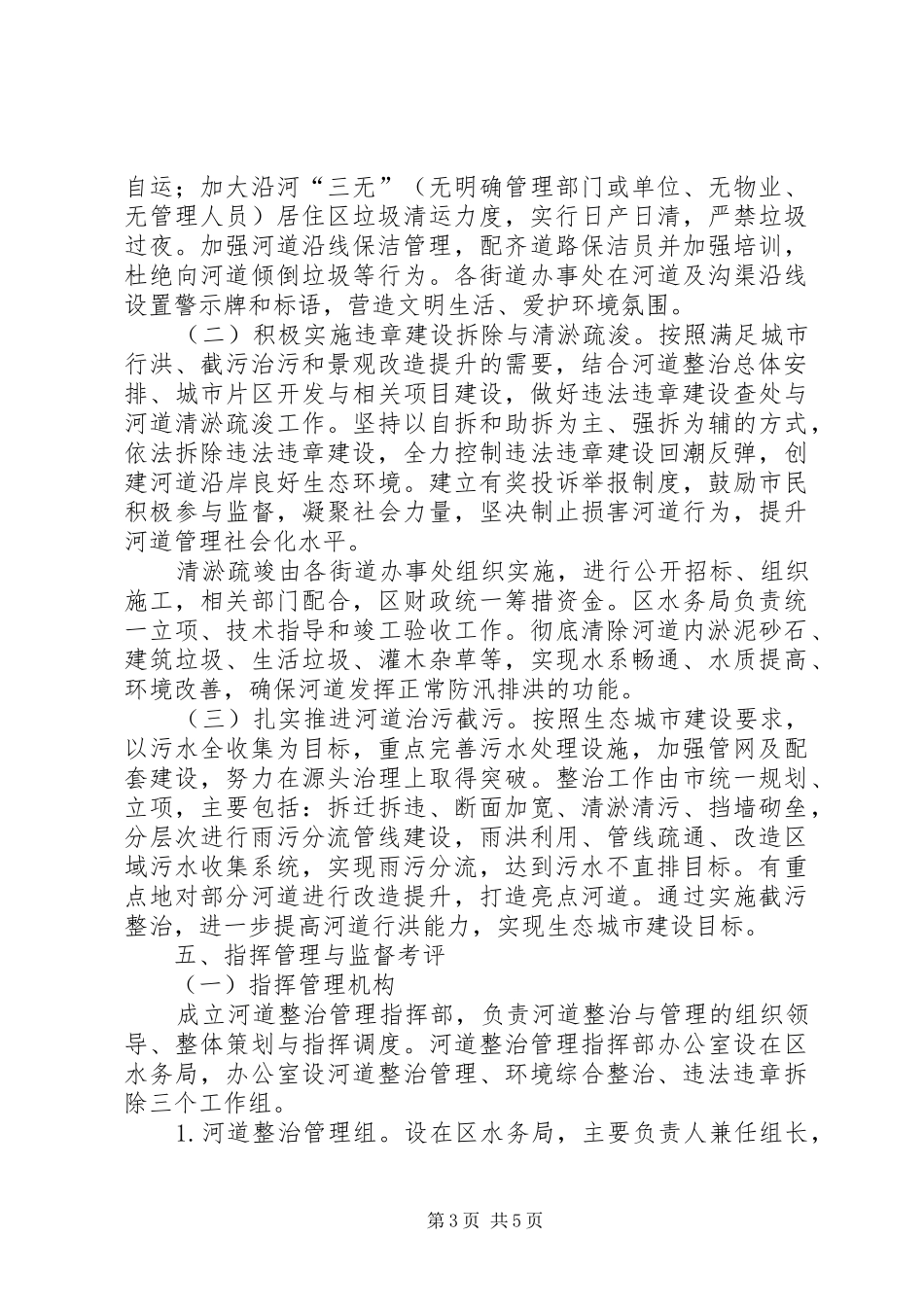 河道整治管理指导实施方案_第3页