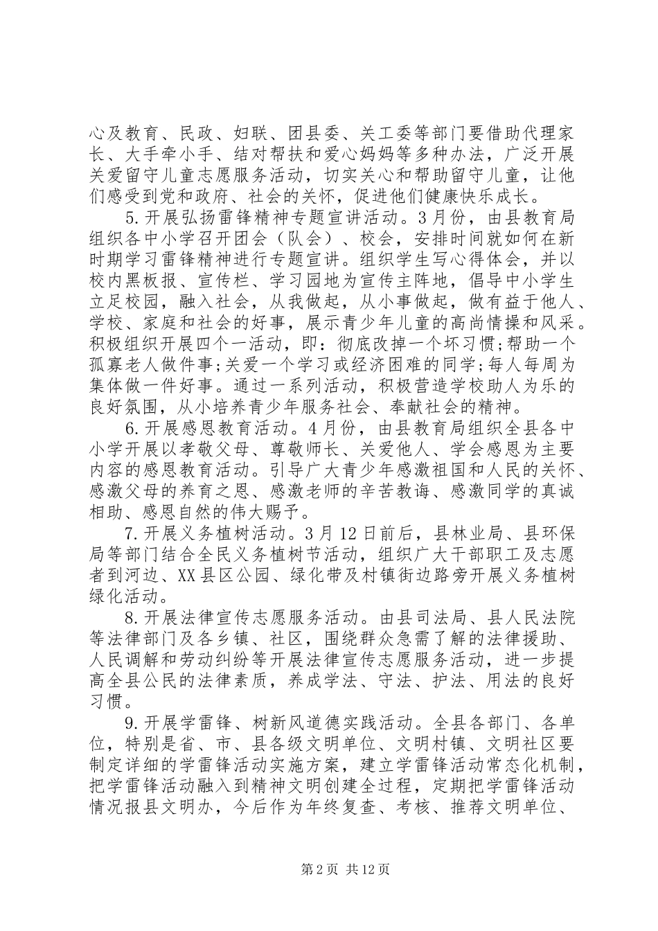 社区学雷锋志愿服务活动实施方案范文_第2页