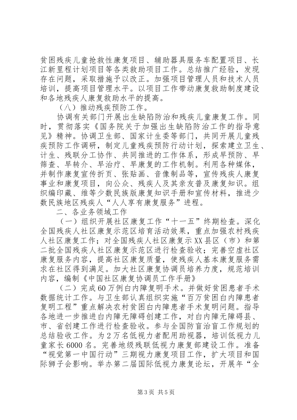 残疾人康复检查督导实施方案_第3页