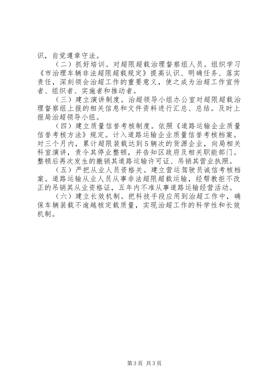 运管所整治非法超限超载实施方案_第3页