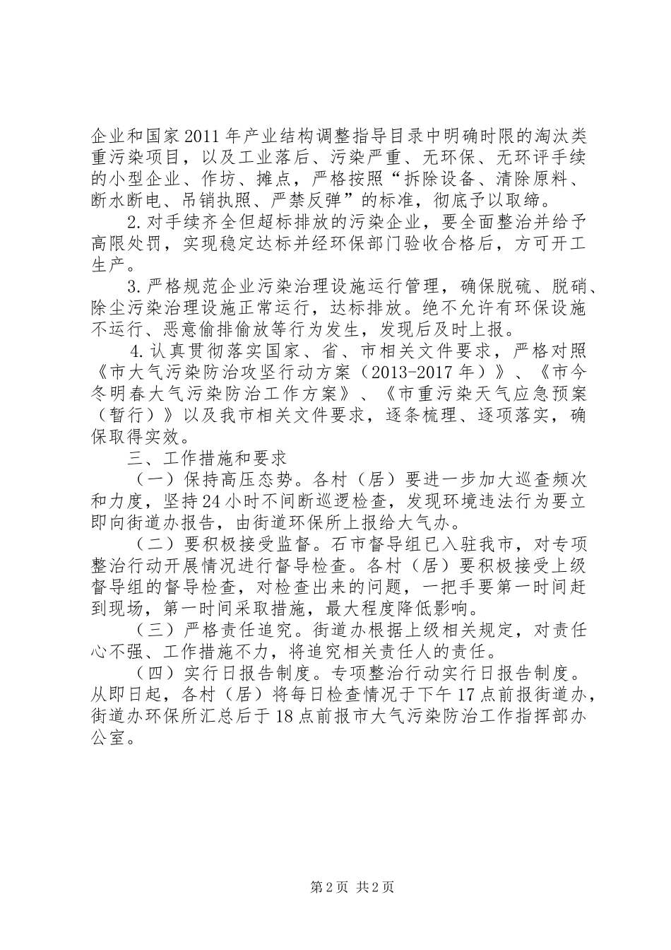 大气环境质量专项整治实施方案_第2页