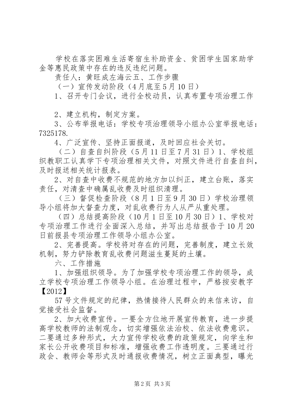 学校开展教育收费中突出问题专项治理工作方案_第2页