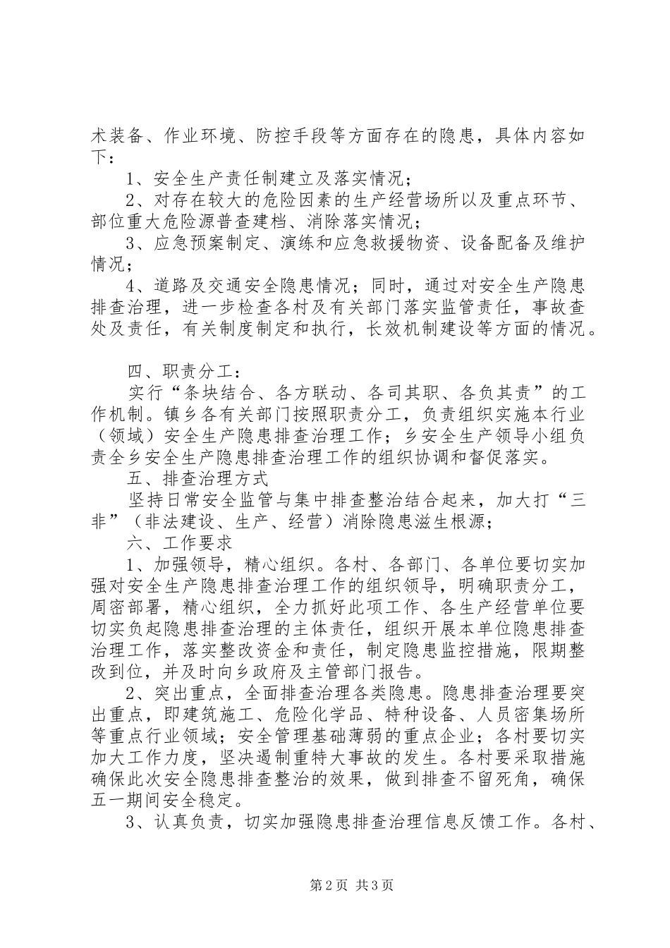 XX年五一安全生产工作实施方案_第2页