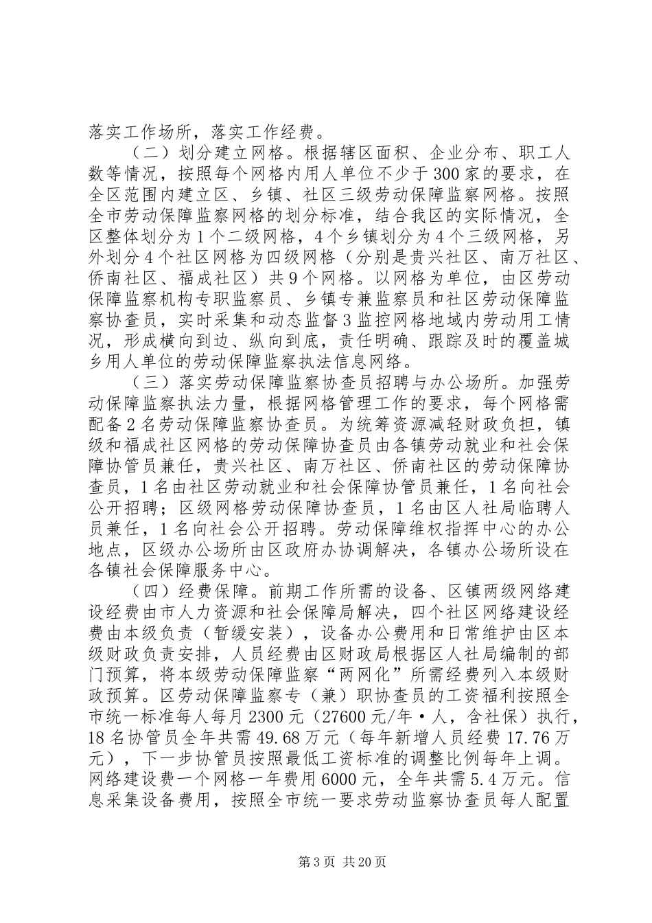 XX县区劳动保障监察两网化方案(定稿)_第3页