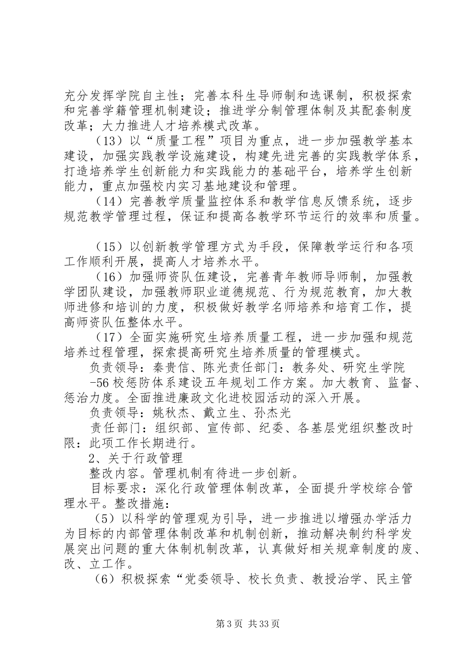 展观活动整改落实实施方案_第3页