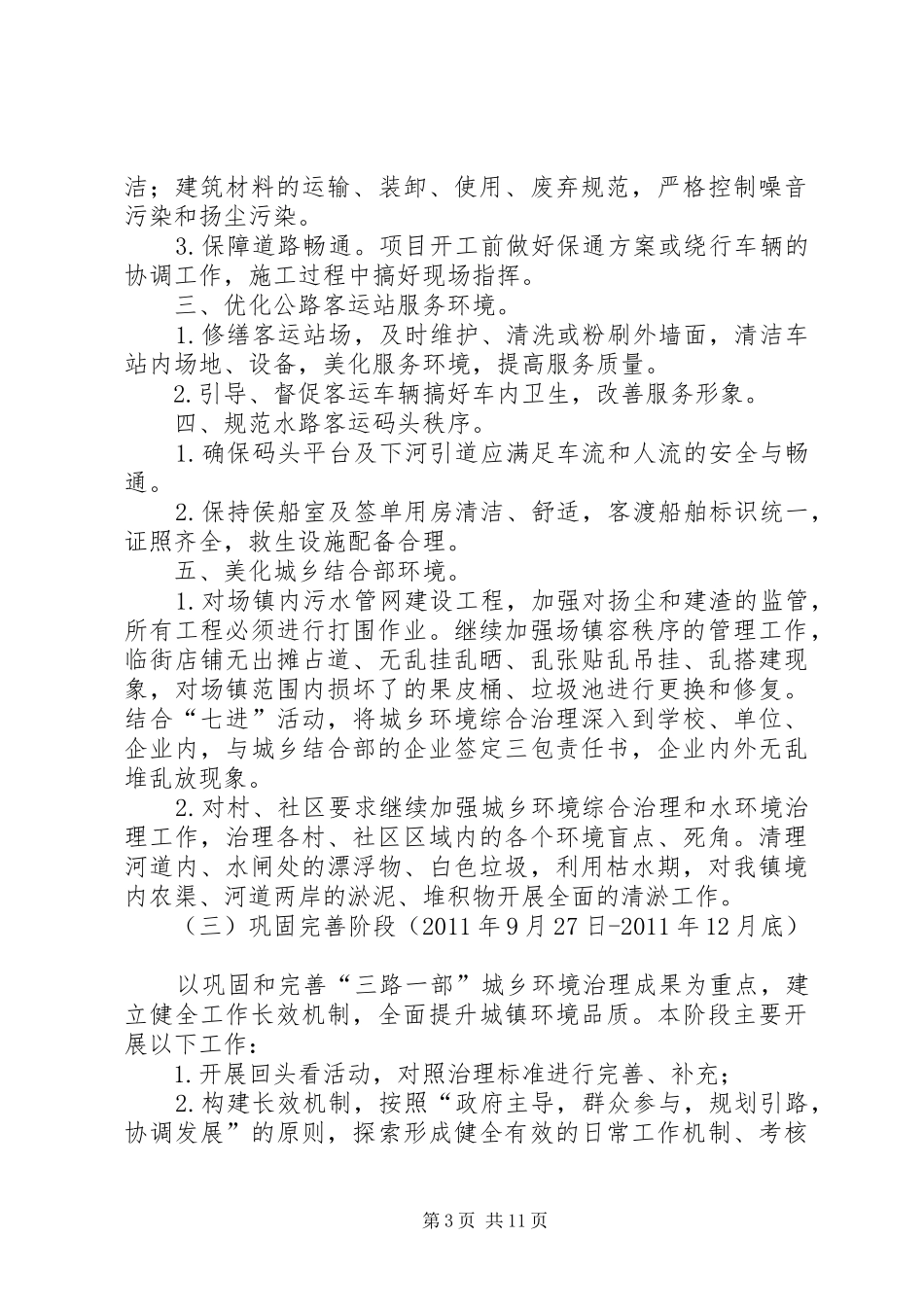 深入开展“三路一部”实施方案_第3页