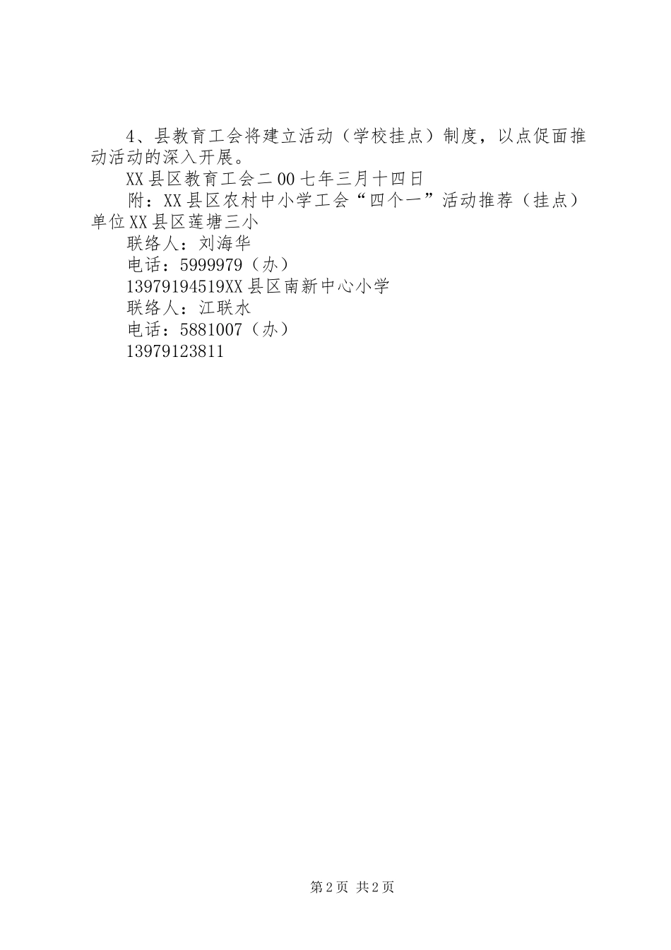 XX县区农村中小学工会“四个一”活动工作实施方案_第2页