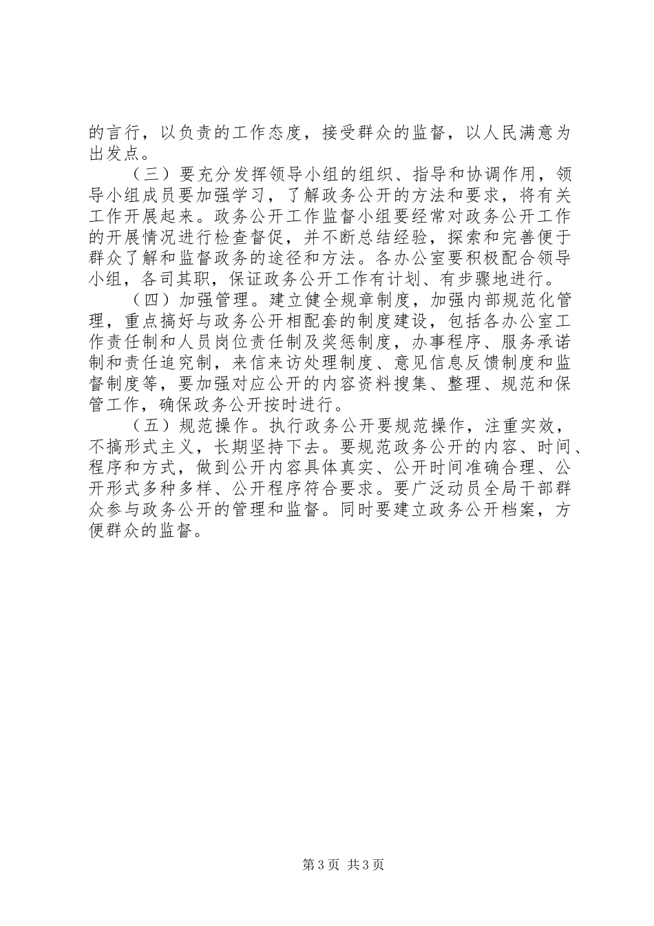 招商局政务公开指导实施方案_第3页