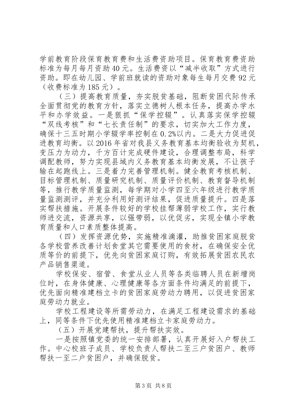 学校脱贫攻坚方案学校建立脱贫攻坚方案_第3页