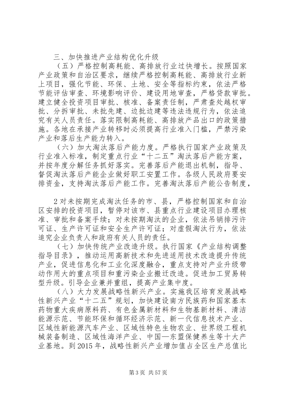 广西壮族自治区“十二五”节能减排综合性方案_第3页