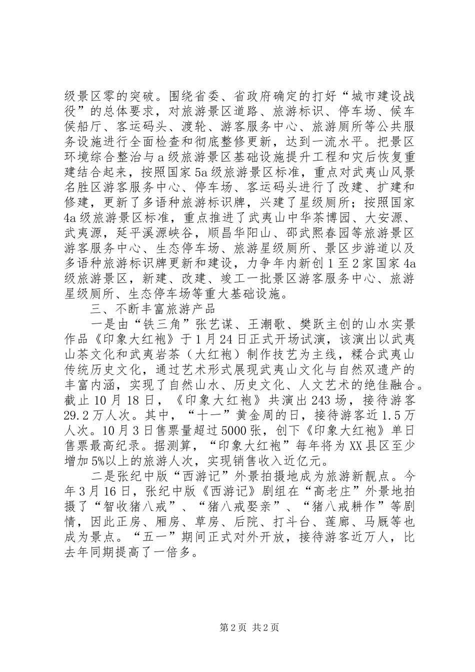 旅游系统政风行风构建工作实施方案_第2页