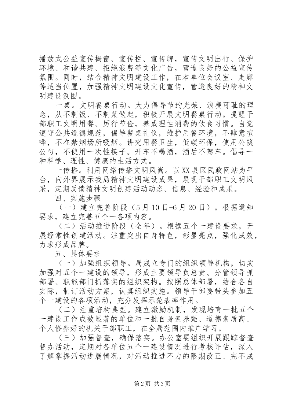五个一精神文明创建活动方案_第2页