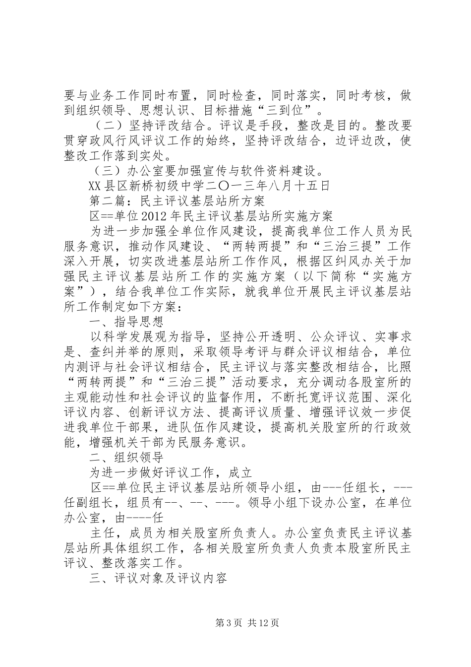 基层民主评议实施方案_第3页