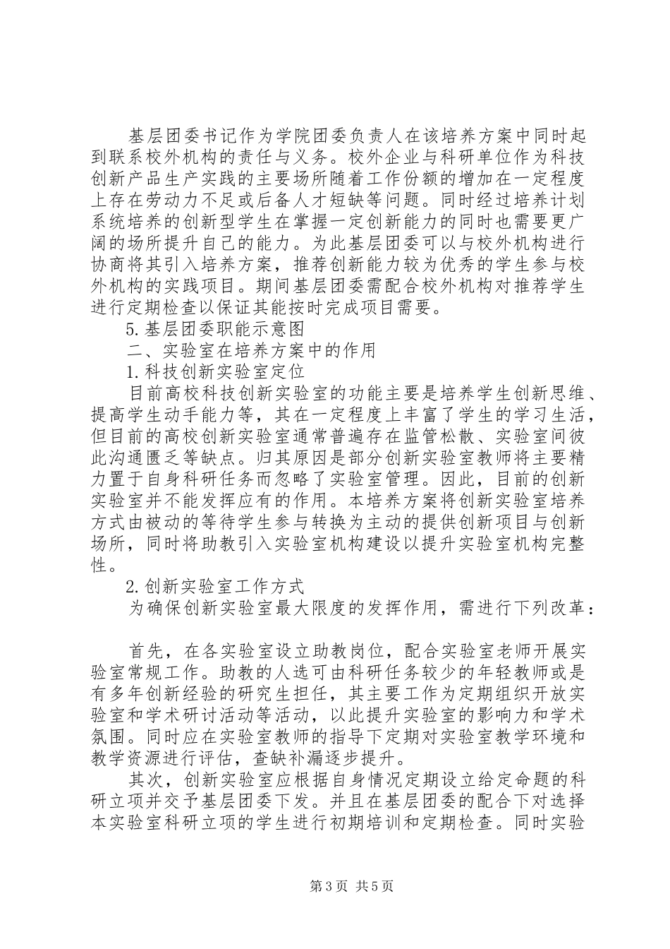 工科院校科技创新型人才培养实施方案研究_第3页