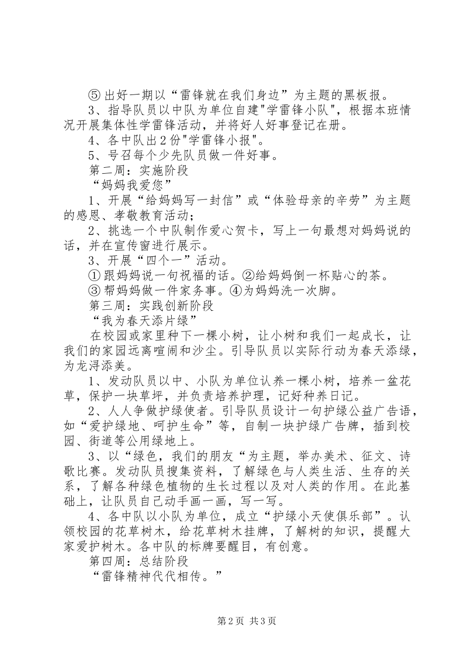 小学三月学雷锋活动实施方案_第2页