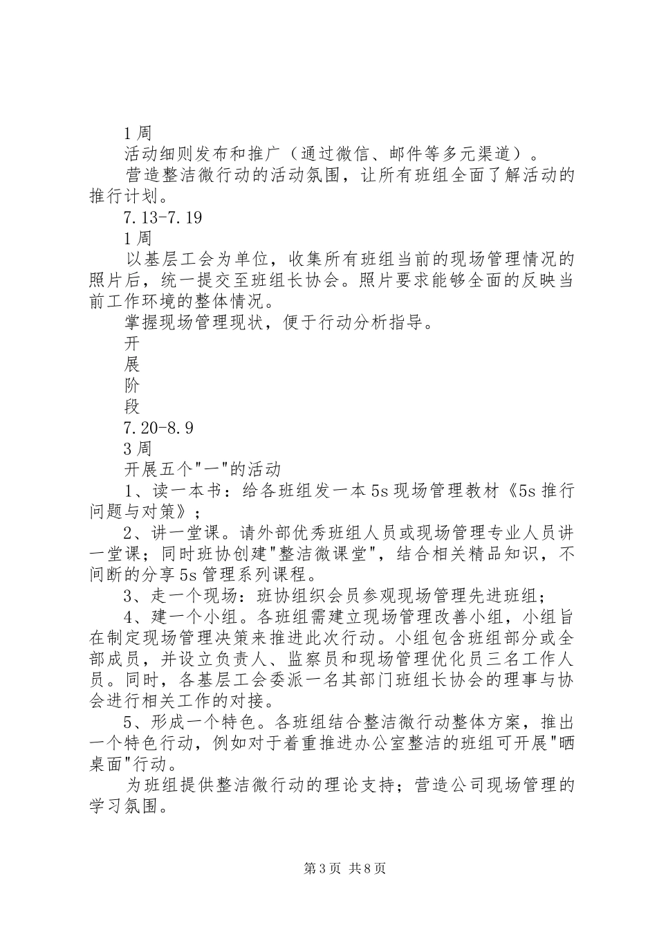 公司整洁微行动方案_第3页