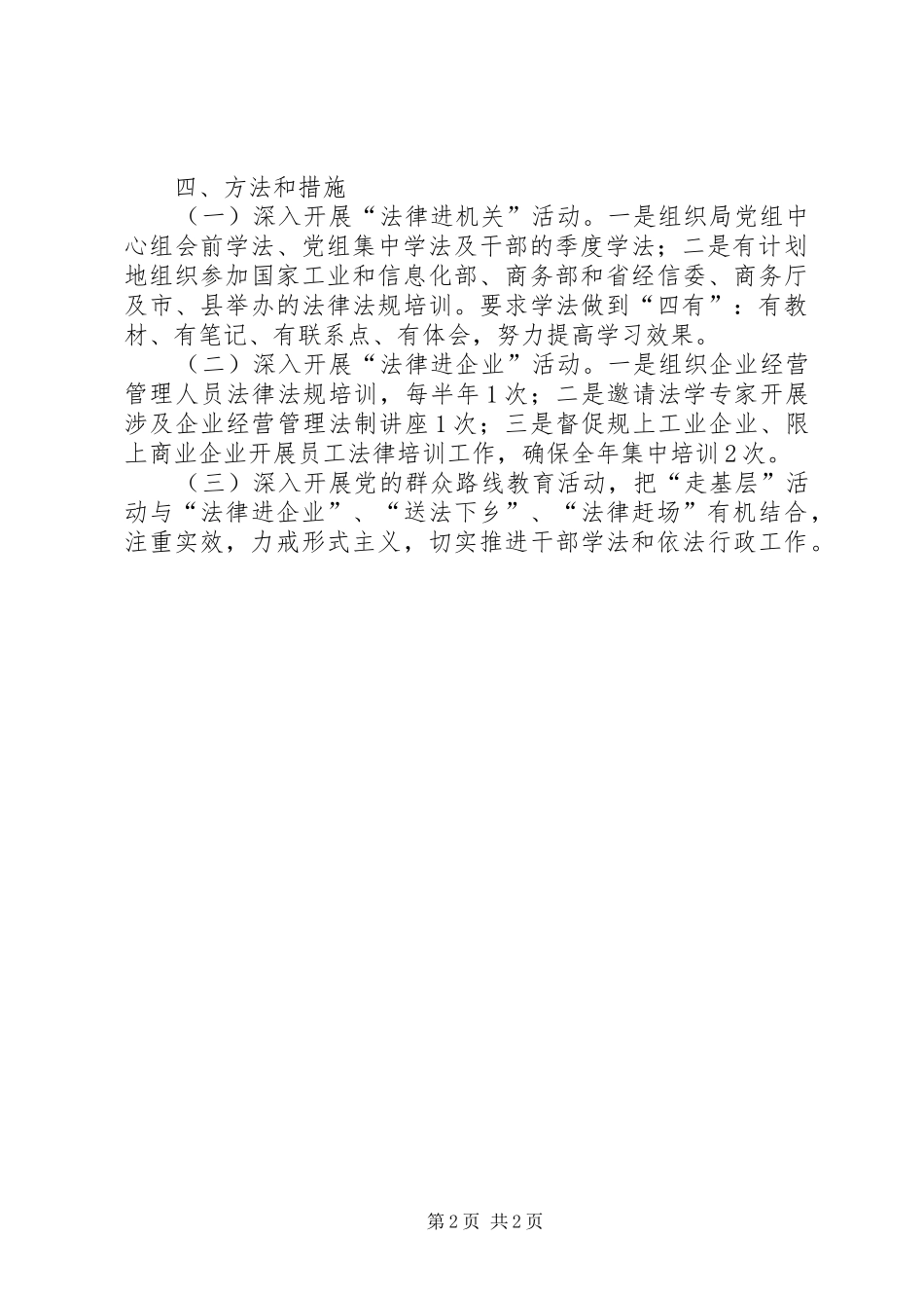 干部学法暨法律进基层工作实施方案_第2页