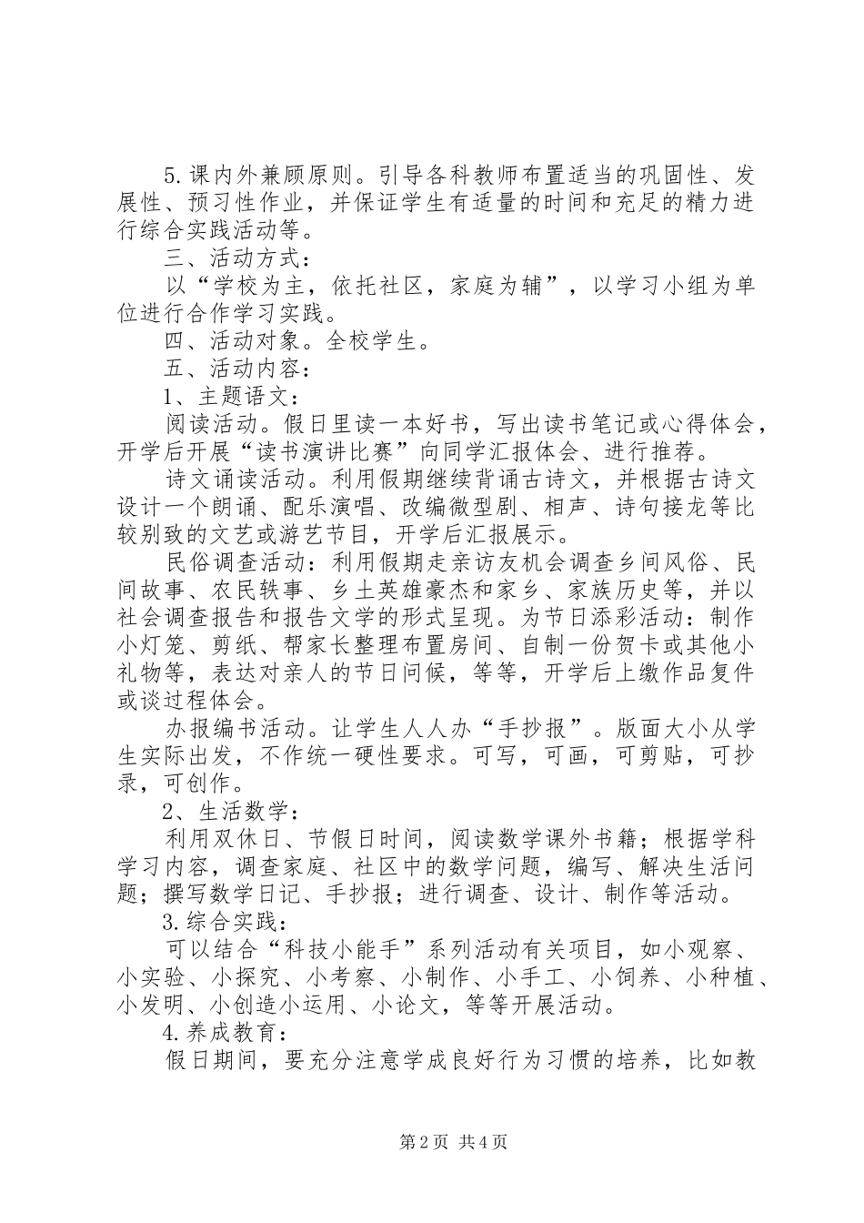 东柏涧小学双休日学习实践实施方案_第2页