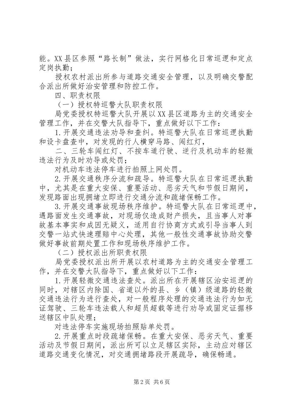 县公安局推行“交治合一”警务改革方案_第2页