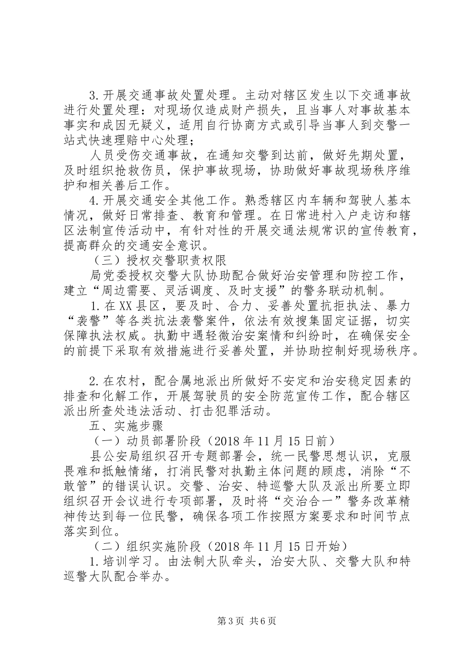 县公安局推行“交治合一”警务改革方案_第3页