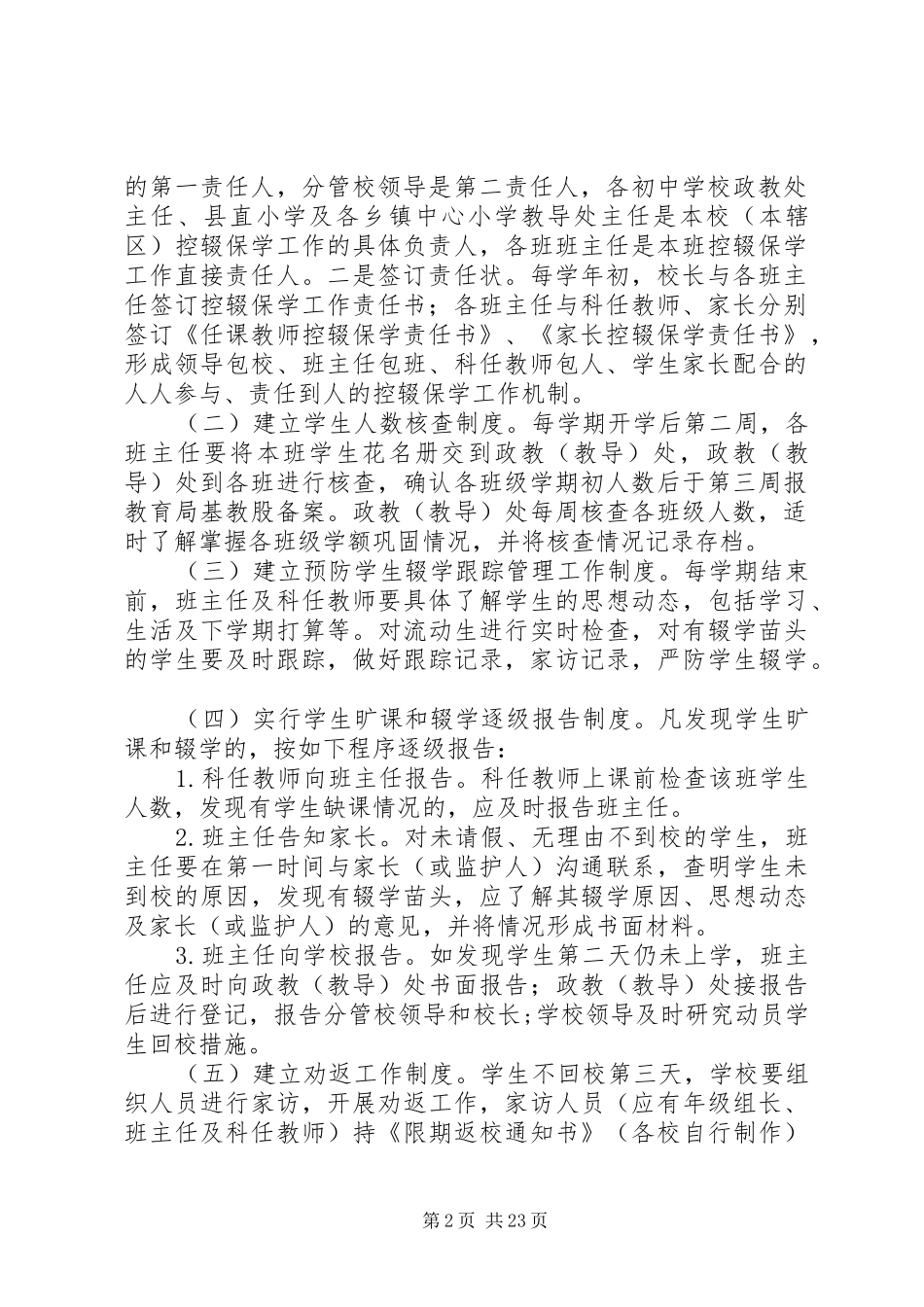 学校控辍保学工作的方案_第2页