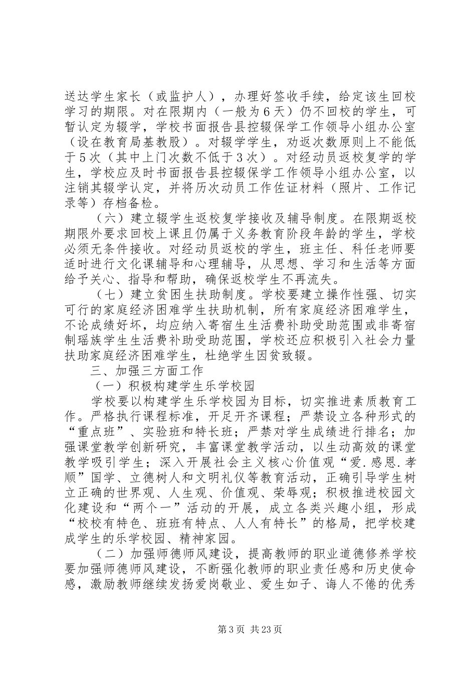 学校控辍保学工作的方案_第3页