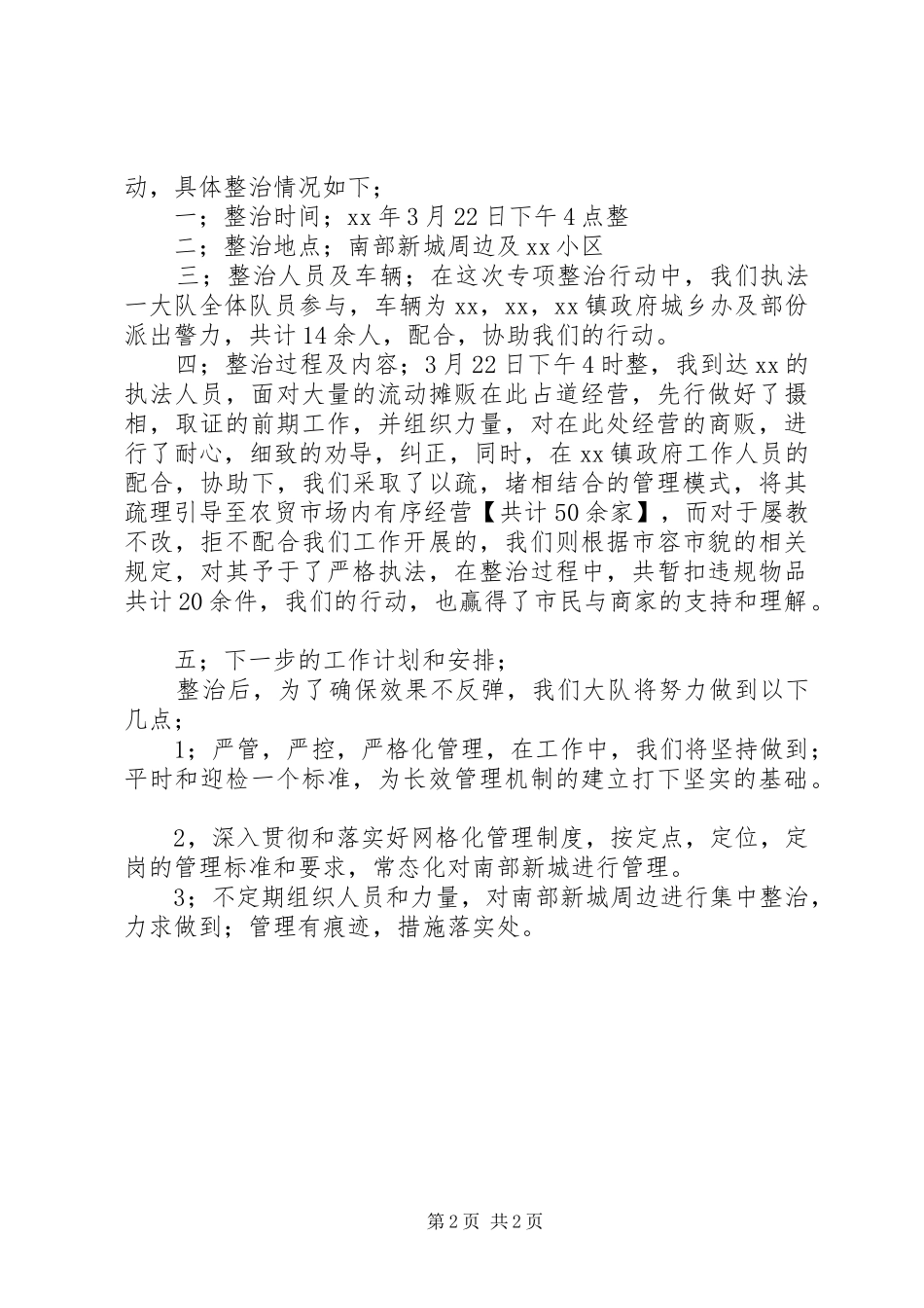 创卫实施方案-我们在行动_第2页